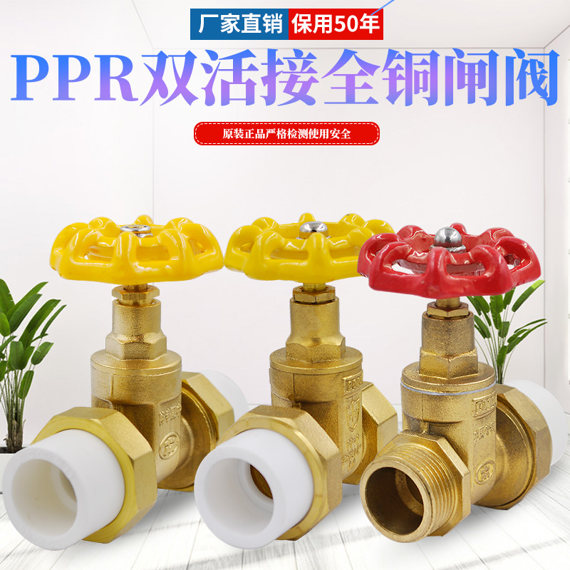 PPR铜闸 PPR门头活接铜球截止门2 分PPR水管管件