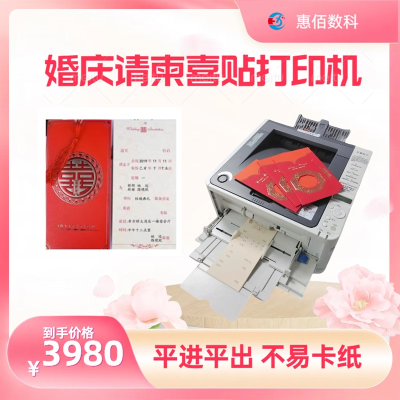 结婚请柬喜帖专用印表机 花店贺卡印表机 黑白雷射机惠佰HB-Bn