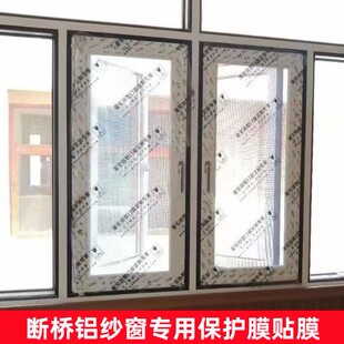 纱窗保护膜装修金刚网包装膜玻璃膜防尘窗户铝合金自粘门窗