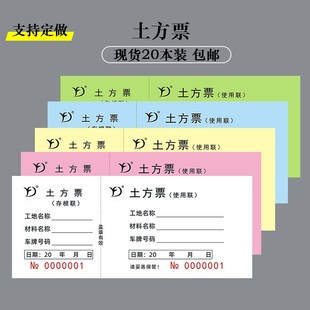 土方票二联土石方运输票本定制渣土运载倒土砂石单据施工结算工单