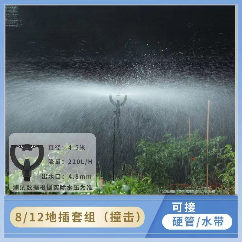 喷灌喷头农业地插0度旋转农业纤维杆自动灌溉草坪绿化软水带