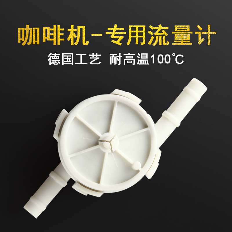 转子流量计液体咖啡机流量计微型流量计液体转子涡轮流量计