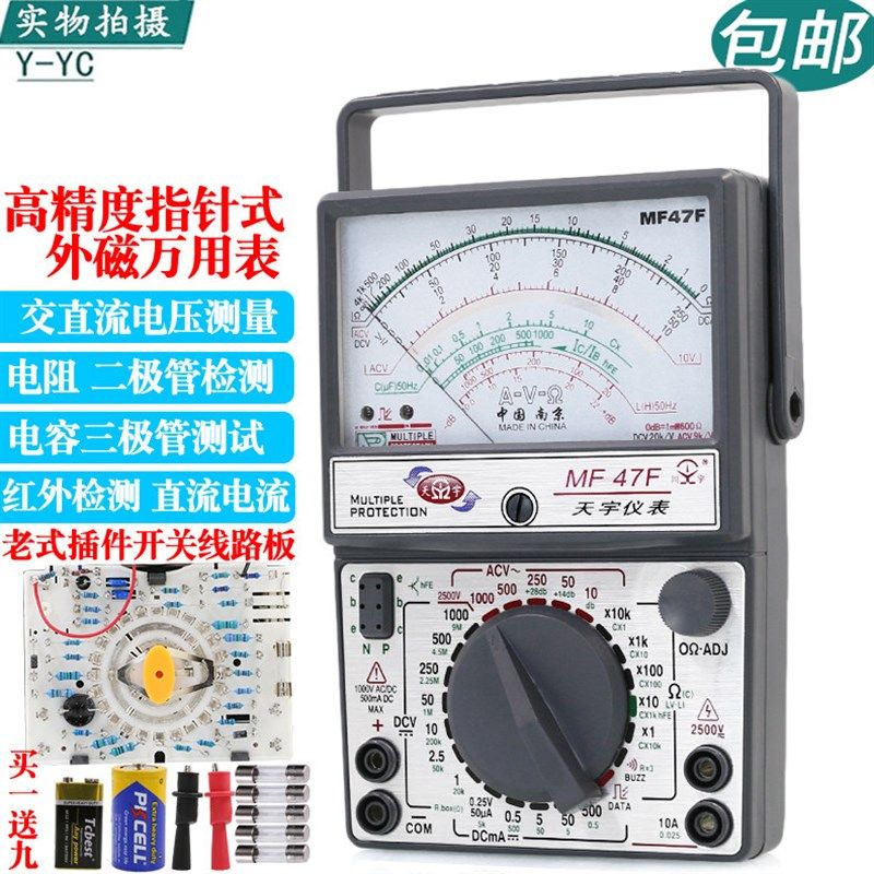 福禄克南京天宇MF7F 7D高精度指针式外磁防烧全保护万用表电工