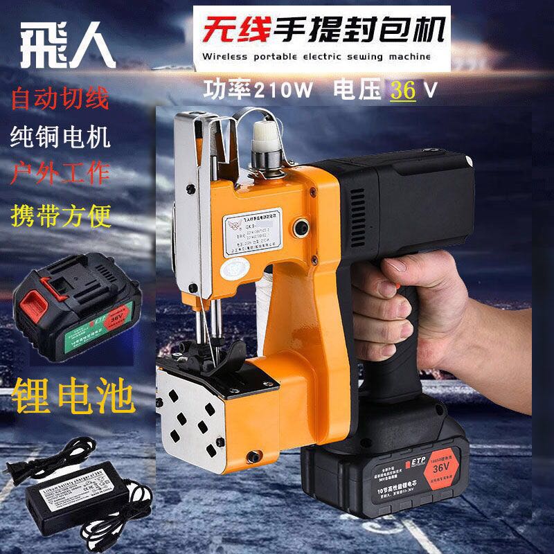 飞人牌GK9-7缝包机 充电封包机小型手提打包机 封口机缝纫机