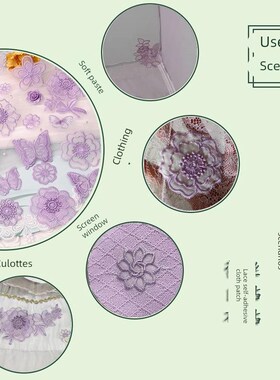 紫色自粘蕾丝布贴朵蝴蝶补丁贴纱裙真丝修补时尚修覆装饰补洞贴
