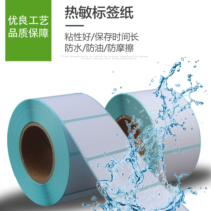 热敏标签纸40*60*500张/三防热敏不干胶打印条码纸防水吊牌快递电