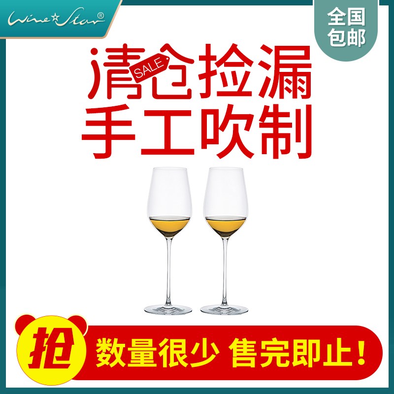 winestar奥地利进口手工无铅水晶玻璃杯家用欧式霞多丽白葡萄酒杯