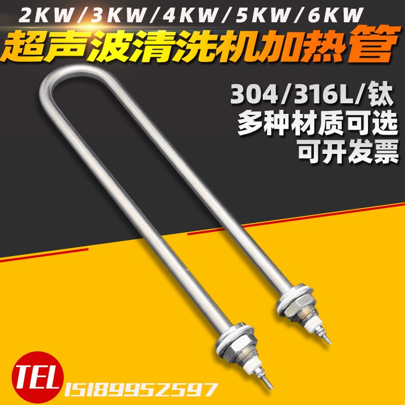 超声波清洗机洗碗机加热管钛管316L不锈钢耐腐蚀电热管380V3KW4KW