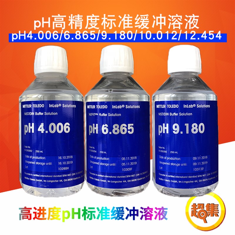 梅特勒 ph..59. 高精度pH标准缓冲校正校准液