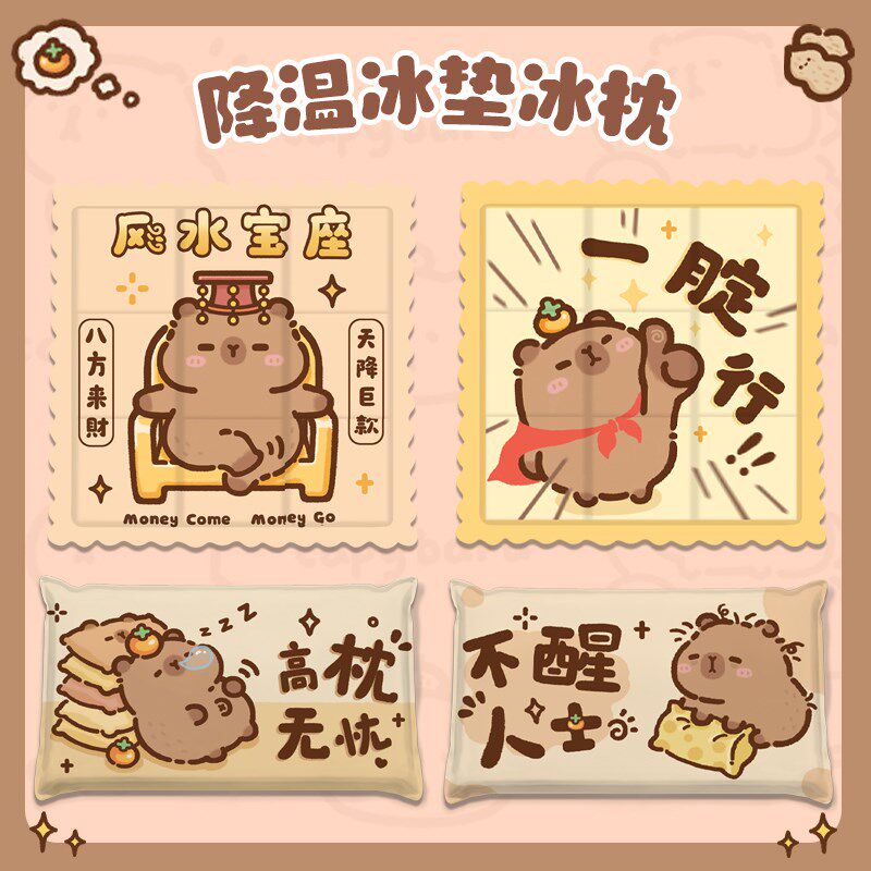 枕无忧儿童冰枕办公室午睡枕降温冰凉水枕头免注水学生卡皮巴拉