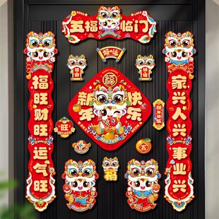 新年马年磁吸对联入户门春联22年新款春节过年大门福星高照挥春