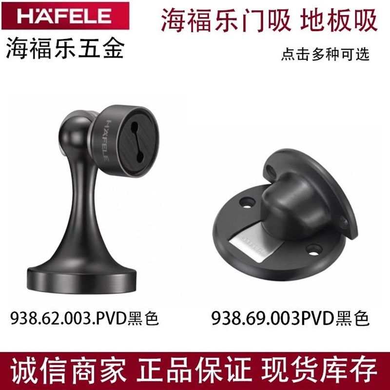 德国海福乐HFELE铜卧室地吸卫生间地装墙装强磁门挡门阻门顶门吸