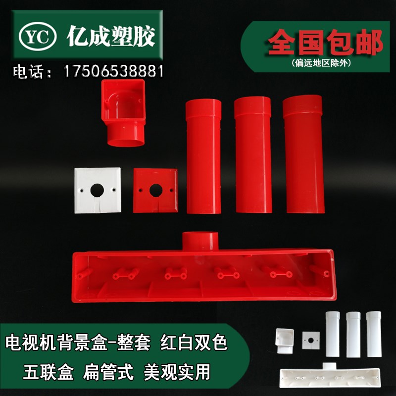 型PC电视背景盒扁管式 五联影音底盒连体 墙专用预埋盒 接线盒