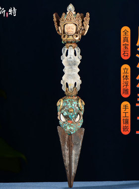 水晶三面普巴橛 尼泊尔手工艺品镶嵌松石上铜下铁桌面装饰品