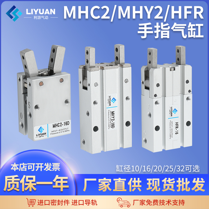 气动手指气缸小型机械手夹爪HFR/MHC2/MHY2-10D/1d/20D/D/2