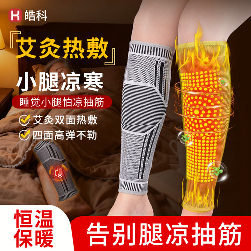 艾灸热敷护小腿热敷理疗神器