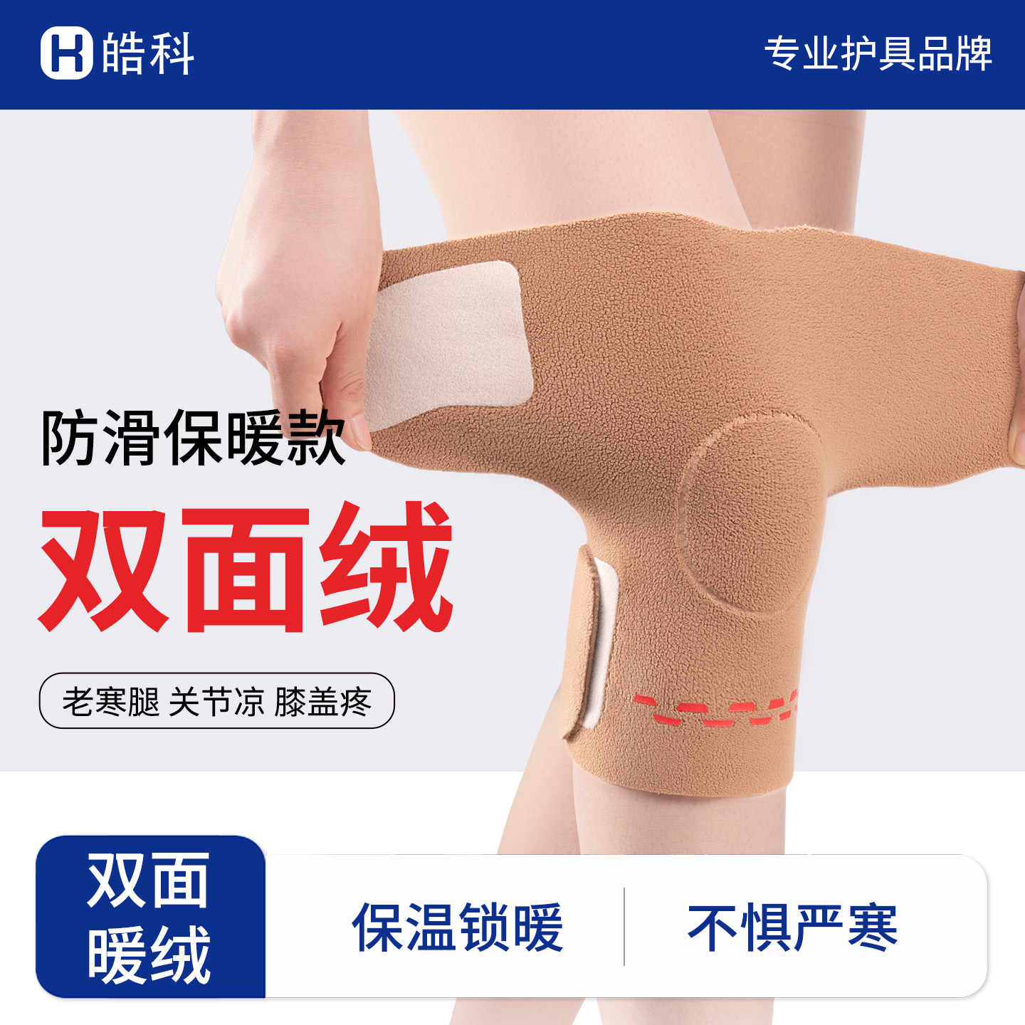 双面绒保暖防寒防滑秋冬加厚护膝