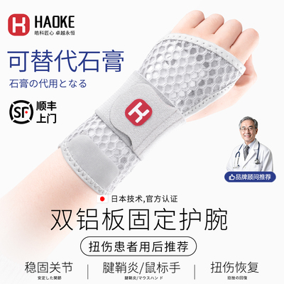 【顺丰上门】日本医用护腕固定器
