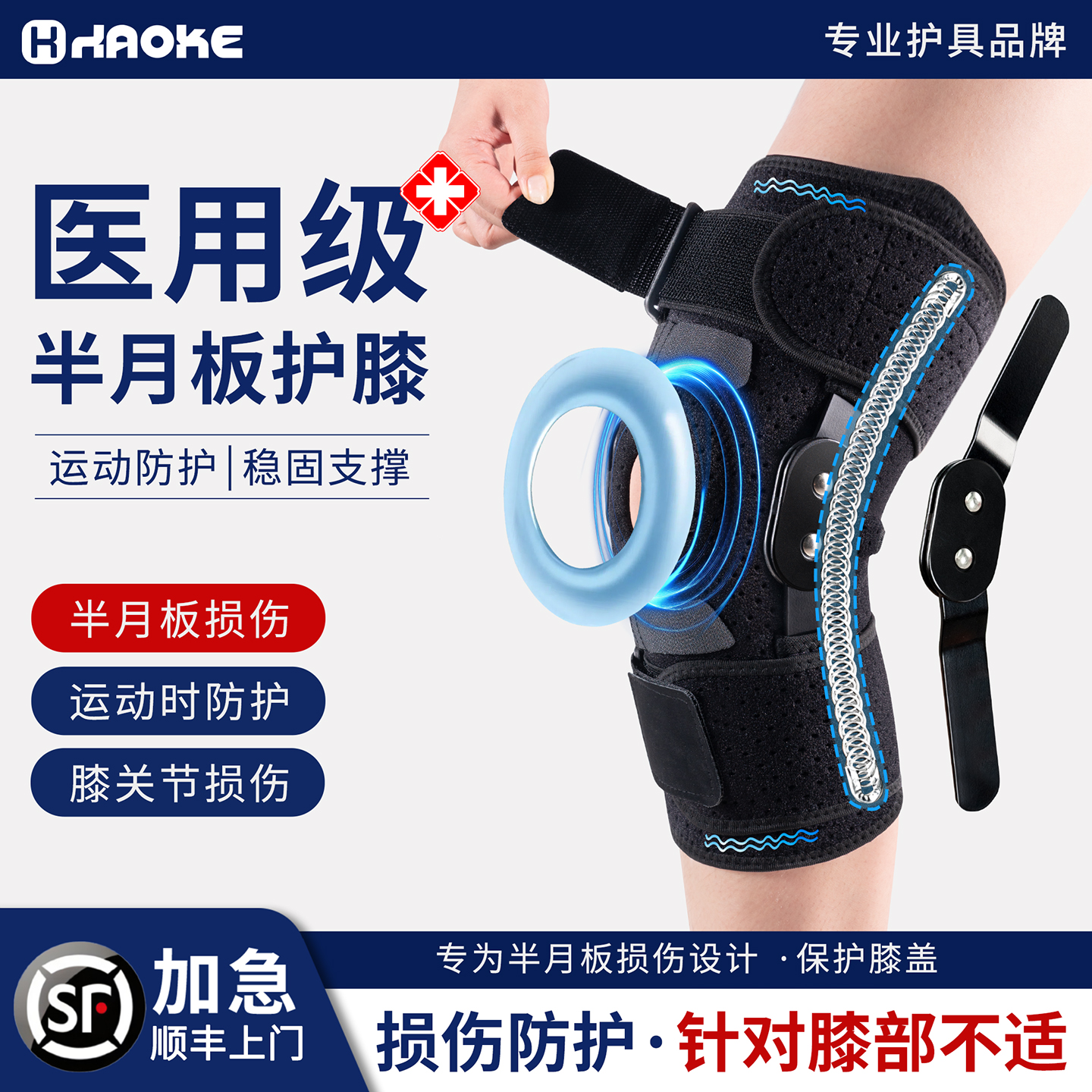 医用级半月板护膝运动支撑护膝