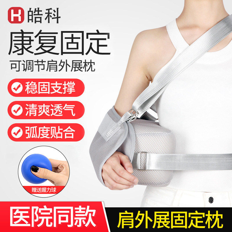 肩关节外展枕固定支具术后支架肱骨骨折肩膀脱臼神器肩柚损伤护具