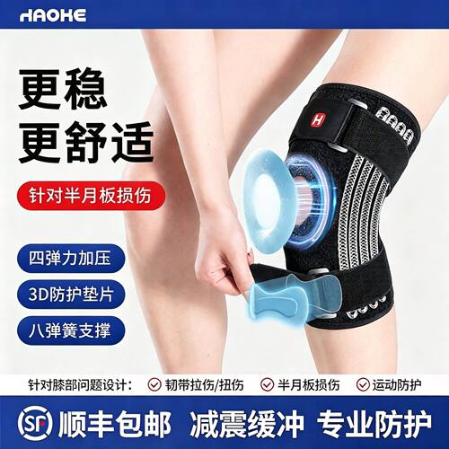 中老年专业半月板强支撑护膝