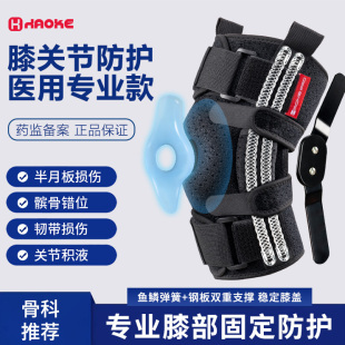 运动护膝男医用级半月板损伤膝关节防护支具跑步登山健身爬楼梯用