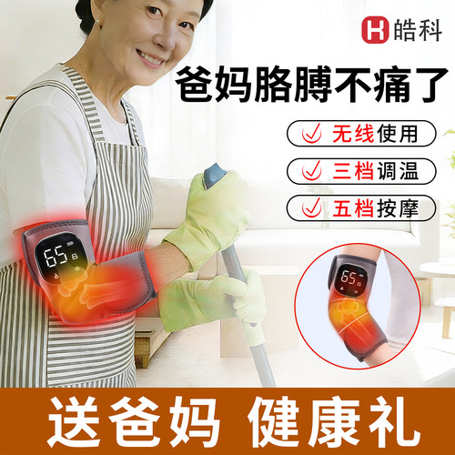 电热发热保暖按摩震动热敷护手肘