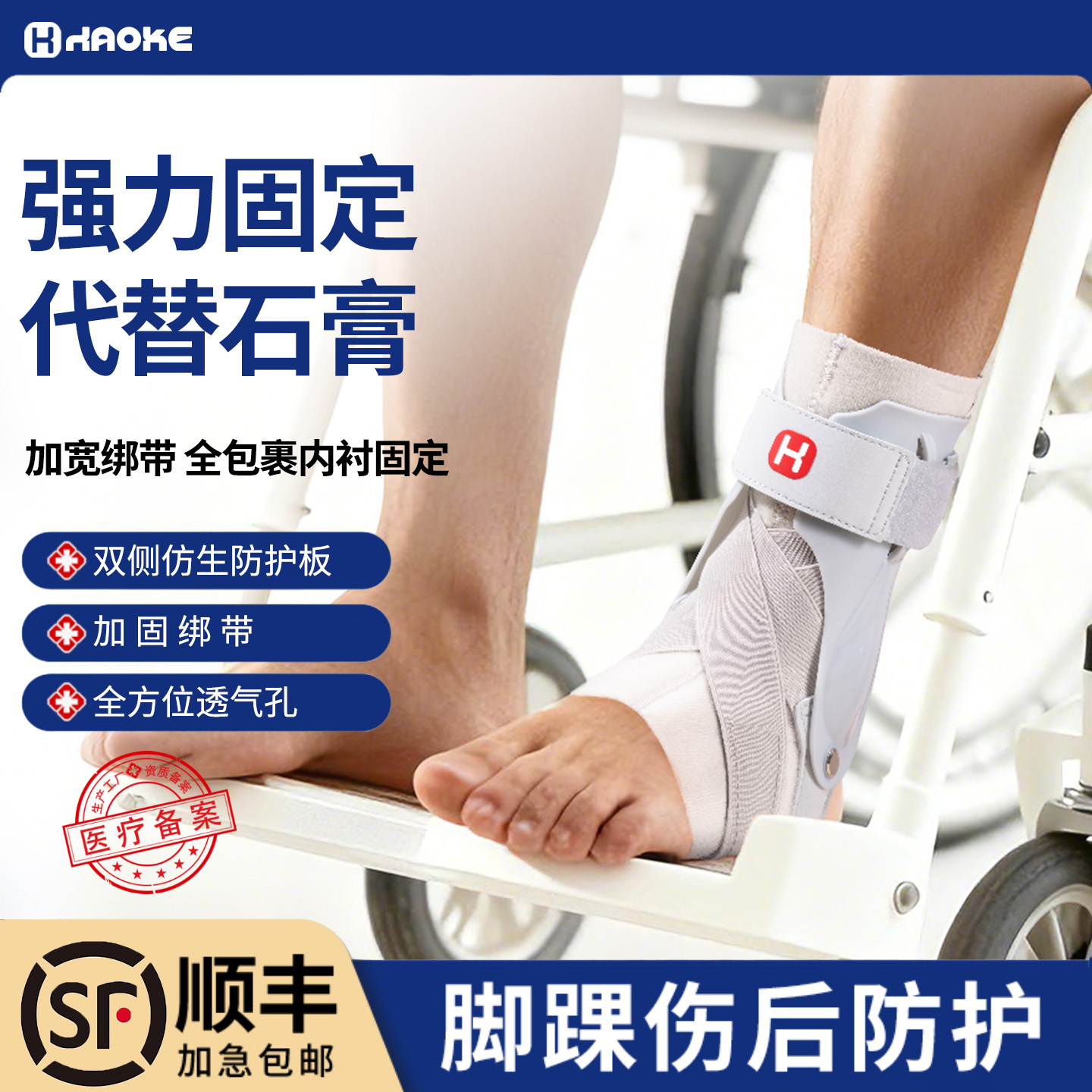 顺丰速运专业扭伤康复支撑护踝