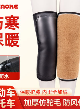 秋冬皮面护膝防寒护膝保暖老寒腿