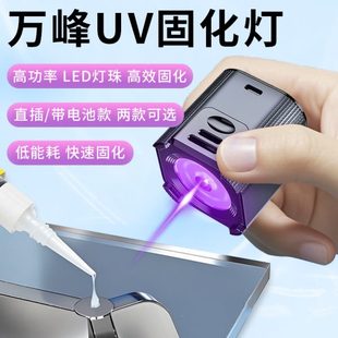 手机维修可定时UV固化灯小巧便携紫外线固化灯绿油UV胶固化紫光灯