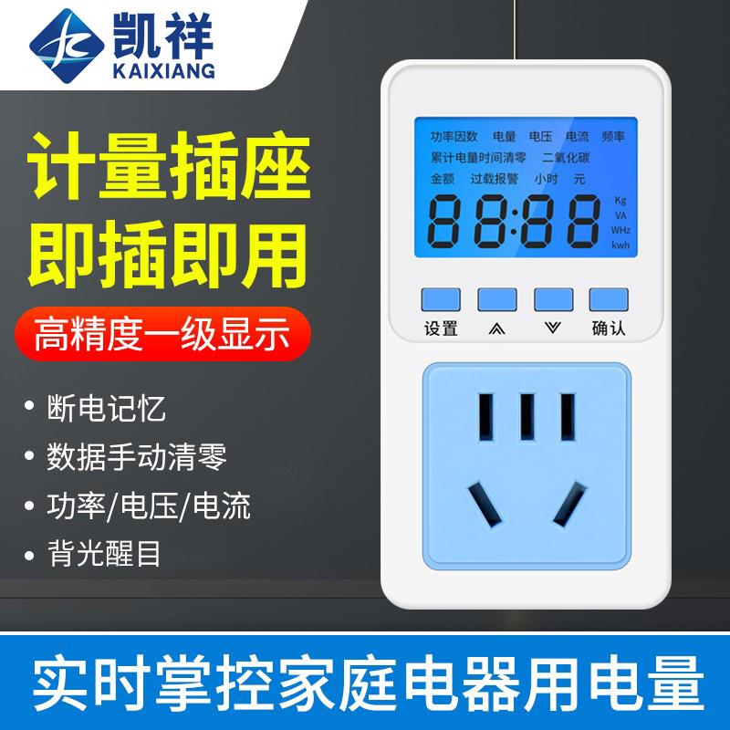 电量电费计量插座家用电表功率显示电力监测器测试仪功耗电度表