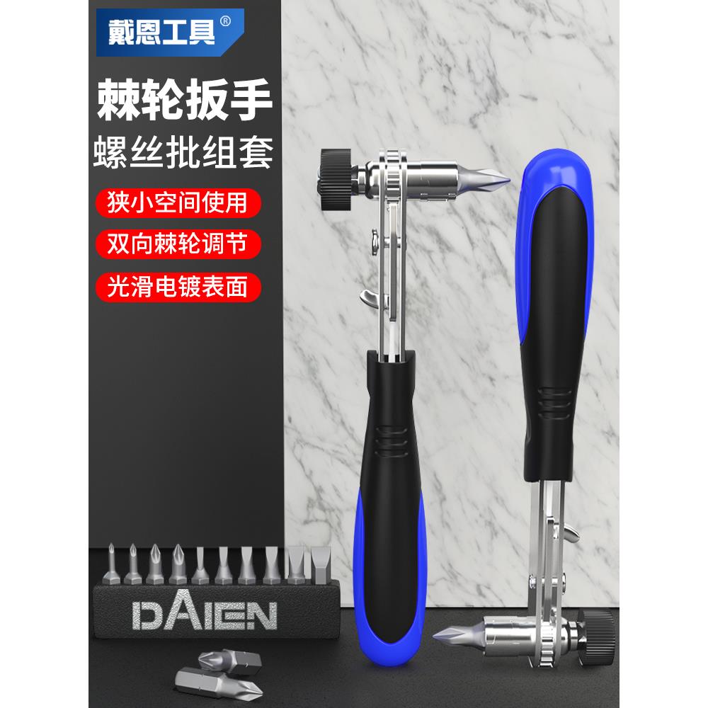 磁性两用多功能直角棘轮拐弯螺丝刀套装十字一字螺丝批头组套组合