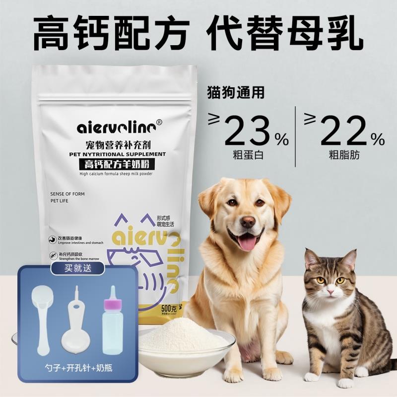 猫用羊奶粉幼猫专用猫粮孕乳补钙成猫产后狗狗奶糕猫喝的营养用品