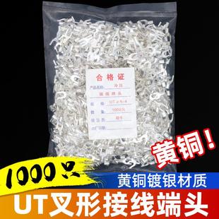 2.5 黄铜冷压接线端子铜线耳 叉形裸端子UT1 1.5
