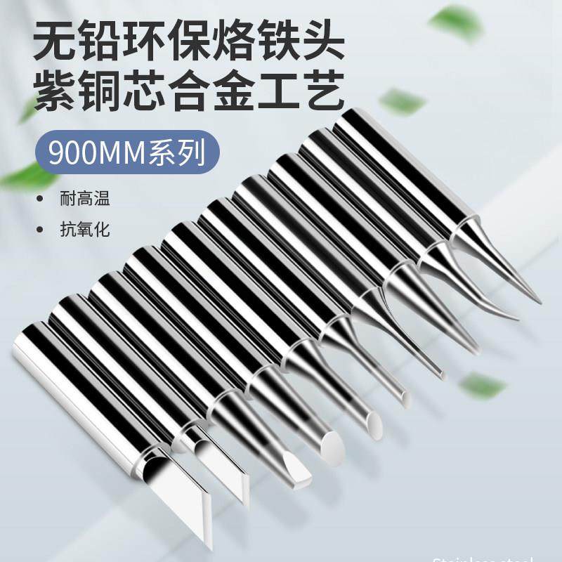 内加热烙铁头936 938 937 900m系列恒温烙铁站烙铁头抗氧化烙铁头