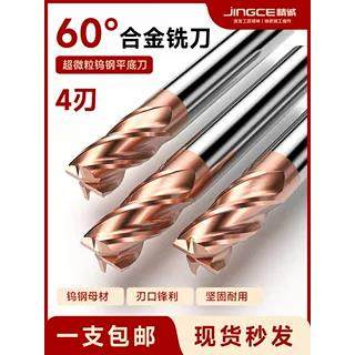 藤野井钨钢铣刀合金4刃四刃4.1-4.2-4.3-4.4-4.5-4.6-4.7-4.8-4.9