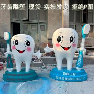 定制卡通牙齿模型玻璃纤维牙刷科口腔门诊牙医人物雕塑医院门口摆