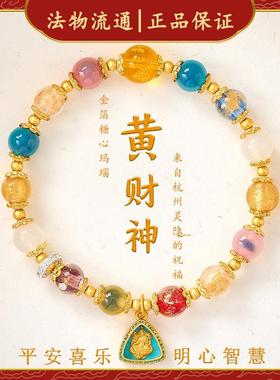 杭州灵隐金箔琉璃糖心玛瑙黄财神手串香灰瓷多宝气质多巴胺手链女