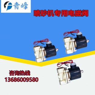 喷砂机专用全铜气阀 电磁阀