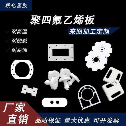 全新料铁氟龙板加工定制耐高温PTFE实验模具耐磨聚四氟乙烯垫片
