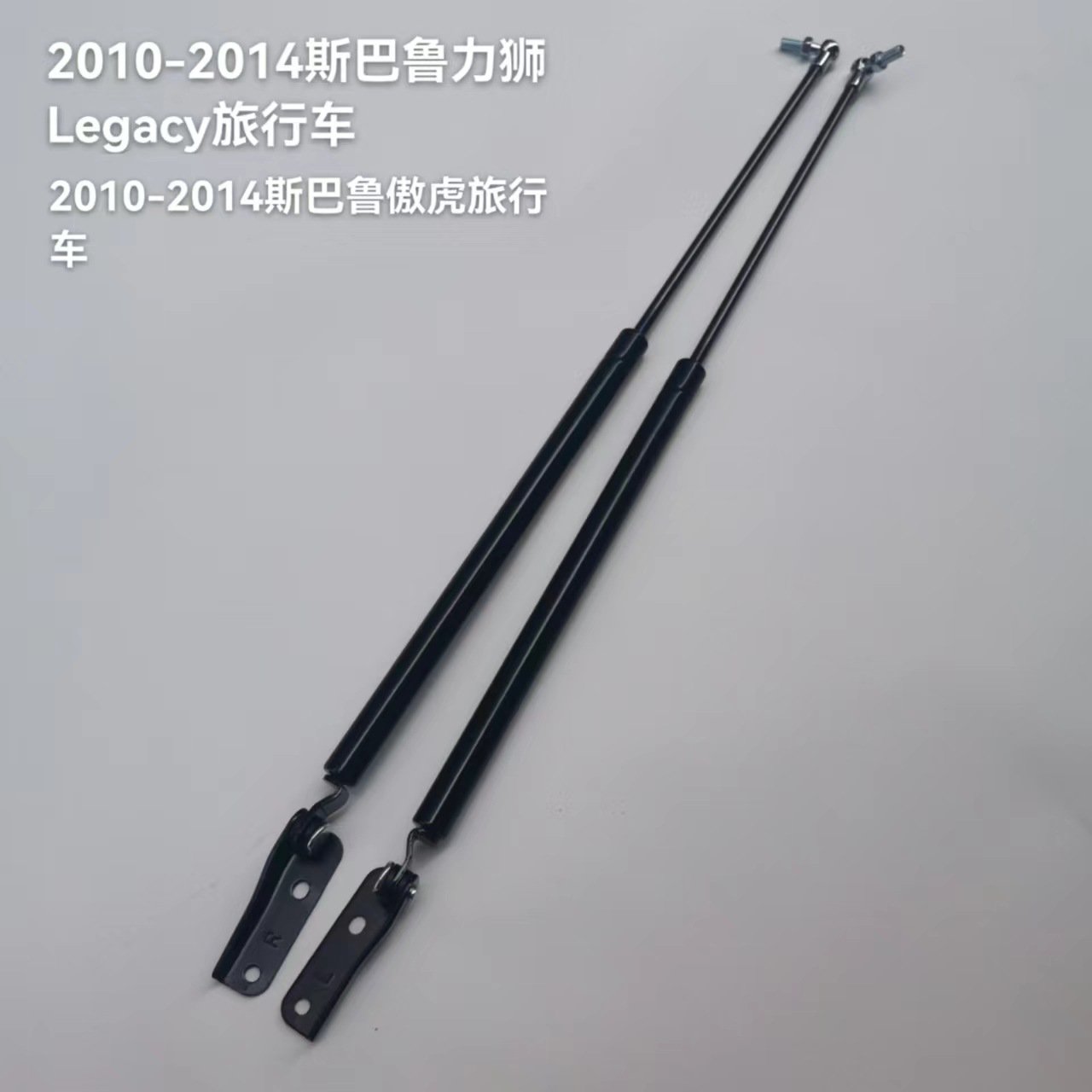 适用于2010-2014斯巴鲁力狮Legacy 傲虎旅行车尾门支撑杆升降杆