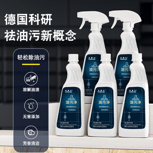 FARLOSS/法露仕家用厨房油污净灶台瓷砖泡沫清洁剂油烟机净去油污