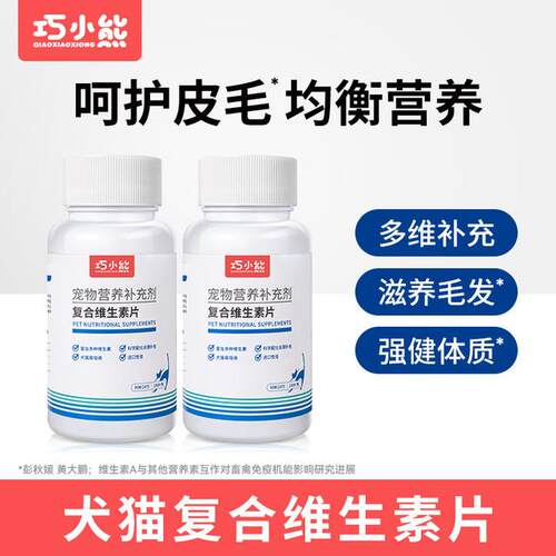 巧小熊猫咪维生素B狗营养补充剂添加多种宠物复合维生素C毛球克星