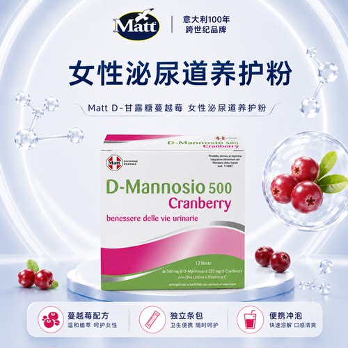 MattD-甘露糖蔓越莓女性泌尿道养护粉意大利官方正品