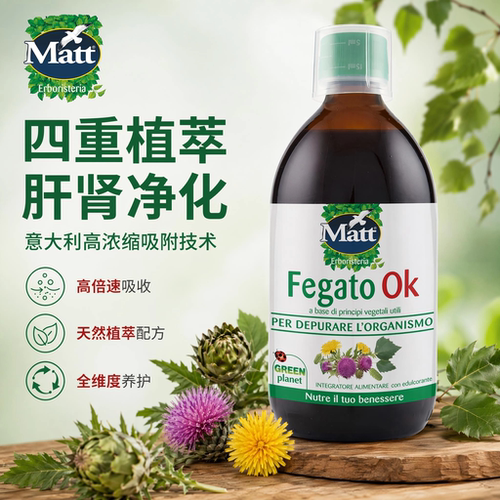 Matt意大利奶蓟草护肝液意大利原装进口官方正品