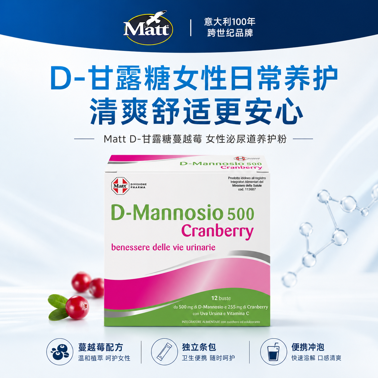 MattD-甘露糖蔓越莓女性泌尿道养护粉意大利官方正品