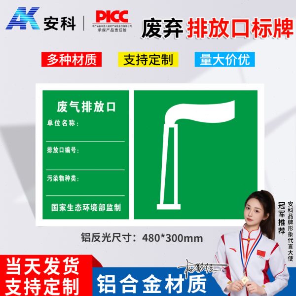 安科废气排放标识/废气排放口标识牌/固体废物标志/排污口标志牌