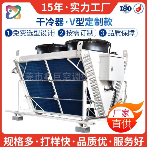 干冷器机房数据中心效散热风冷模块热泵机组空冷器生产源头
