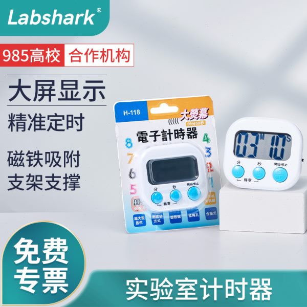 Labshark实验室专用电子计时器湿度计大屏幕显示秒表时间提醒器