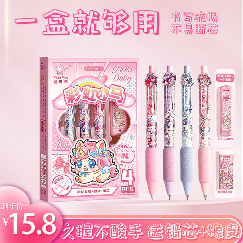 自动铅笔小学生学生可爱卡通套装彩虹小马卡皮巴拉考试书写用